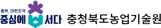 충청북도농업기술원 로고